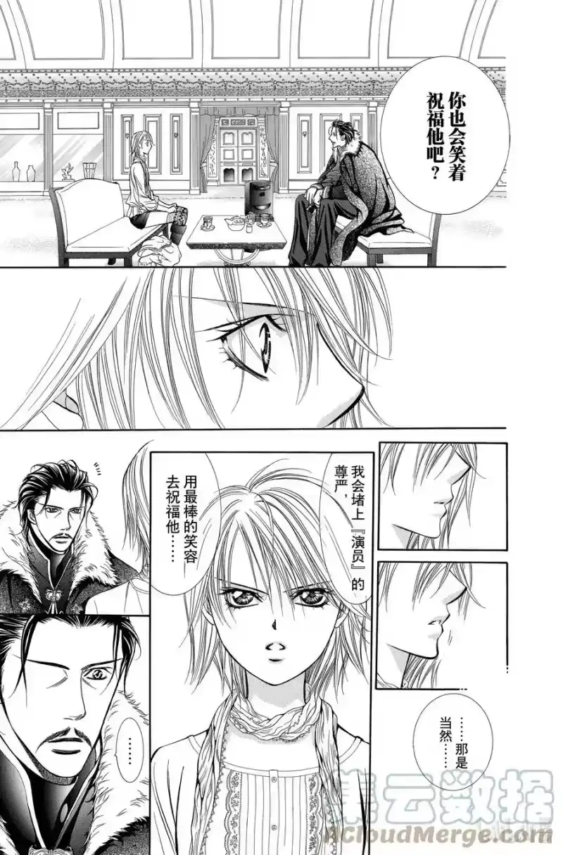 SKIP·BEAT！ (华丽的挑战)_h 202 幕间 第17页