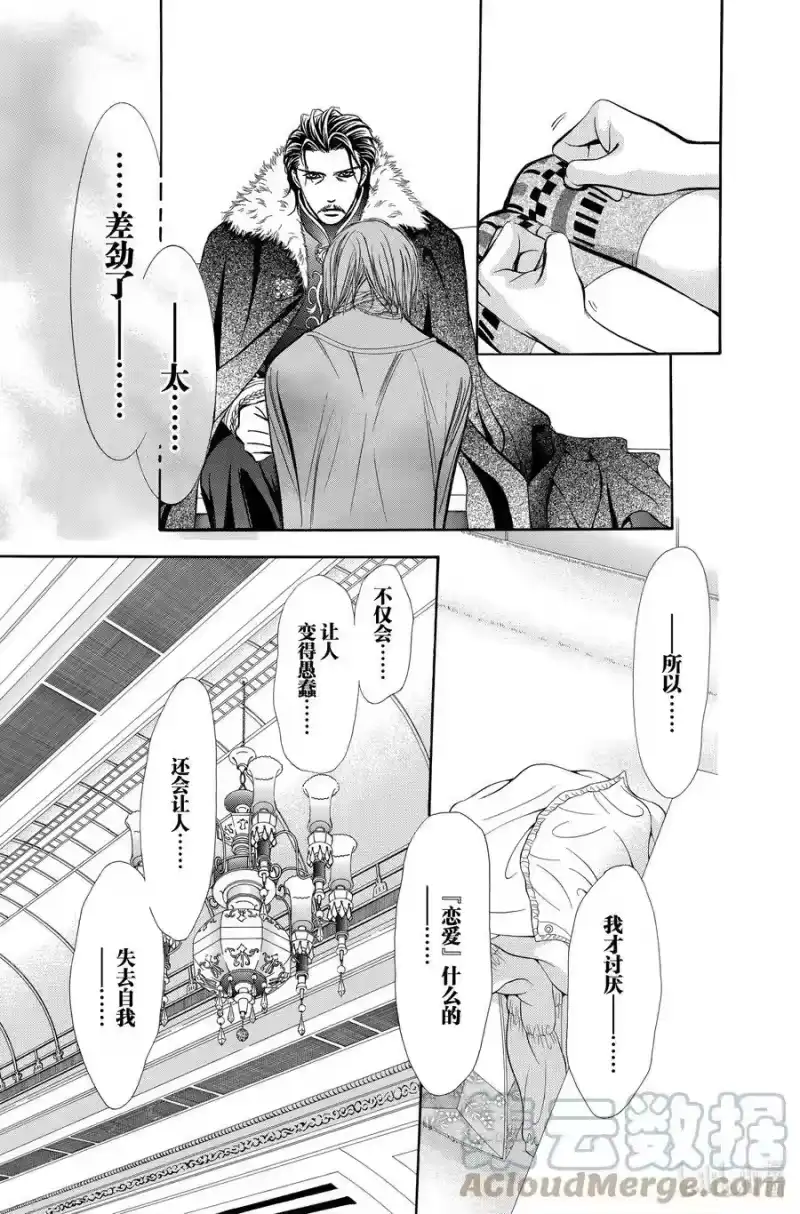 SKIP·BEAT！ (华丽的挑战)_h 202 幕间 第19页