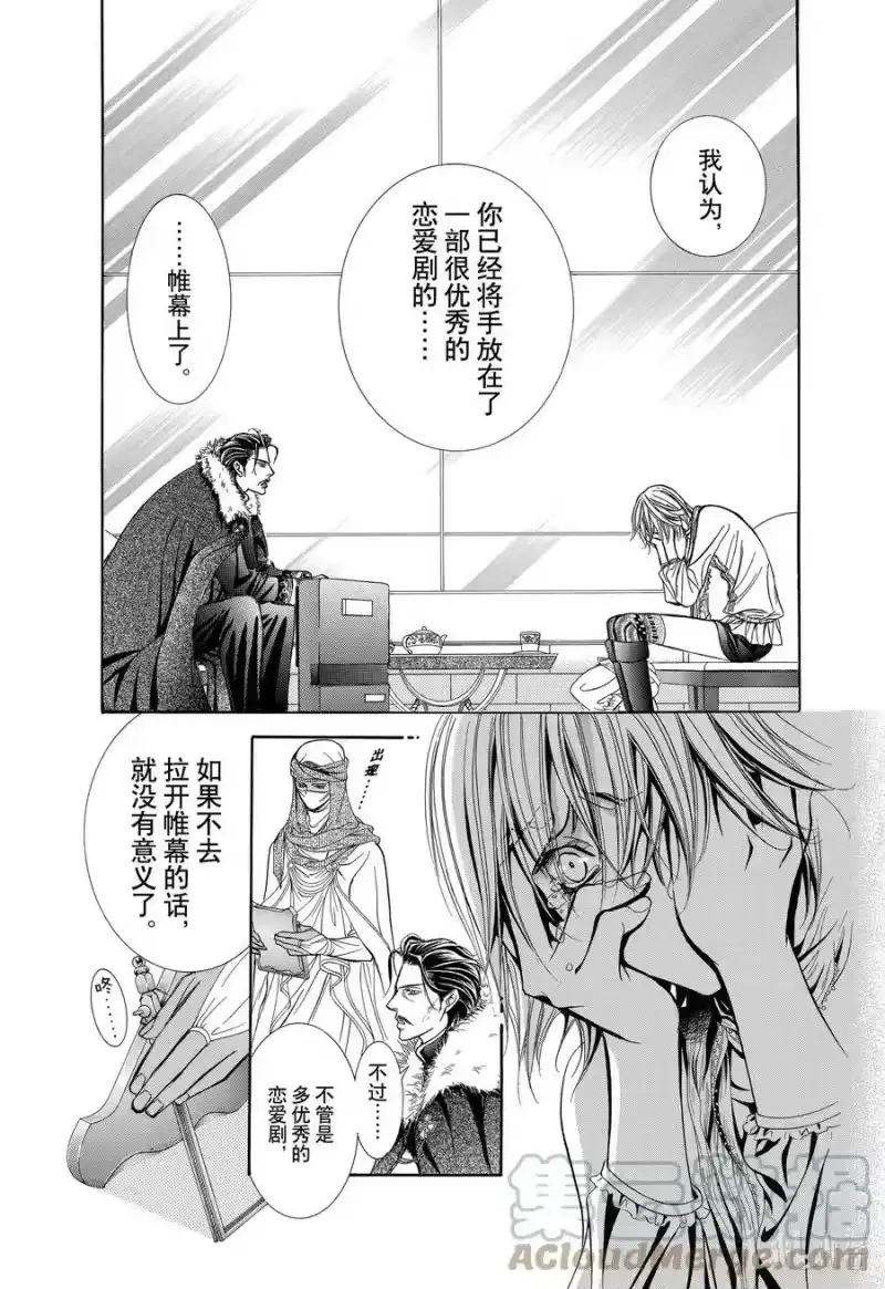 SKIP·BEAT！ (华丽的挑战)_h 202 幕间 第29页