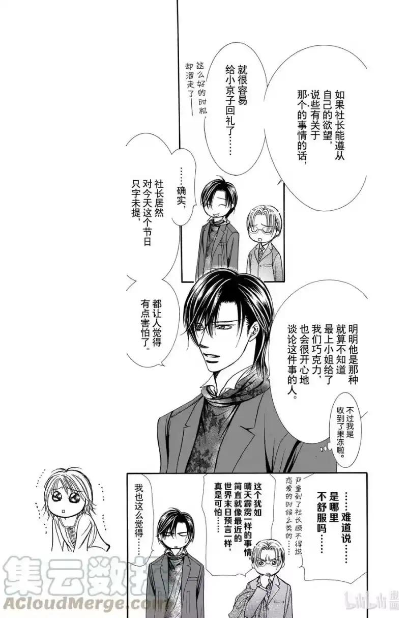 SKIP·BEAT！ (华丽的挑战)_h 202 幕间 第3页