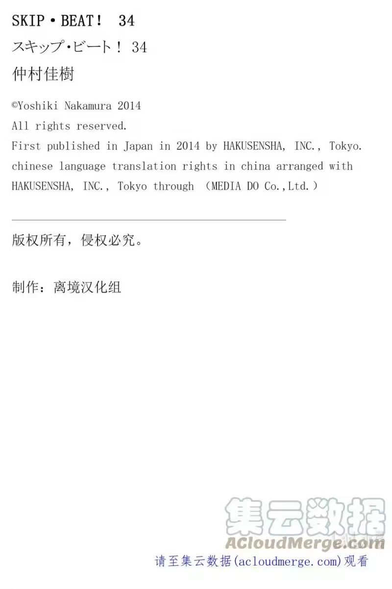 SKIP·BEAT！ (华丽的挑战)_h 202 幕间 第31页