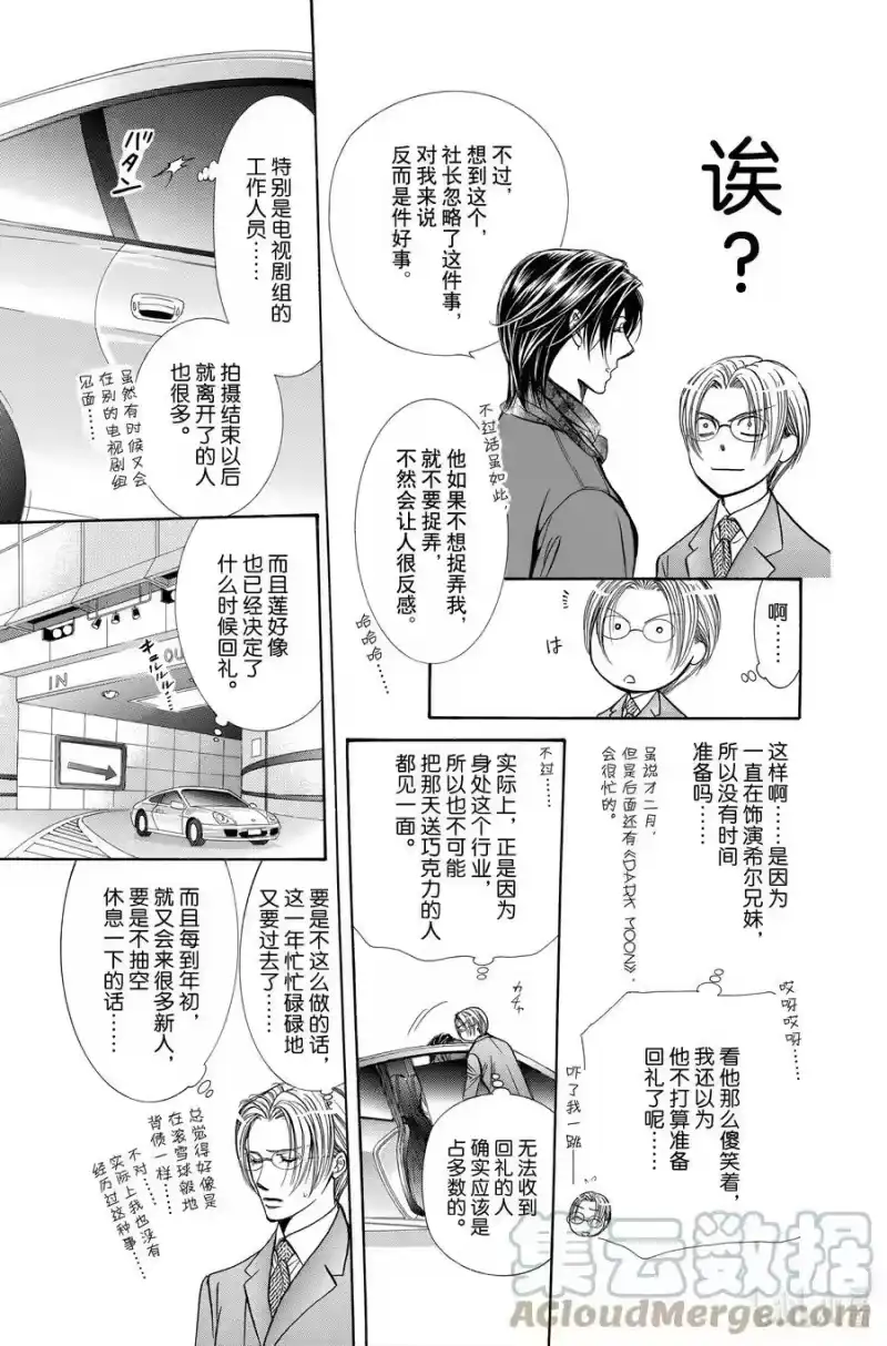 SKIP·BEAT！ (华丽的挑战)_h 202 幕间 第5页