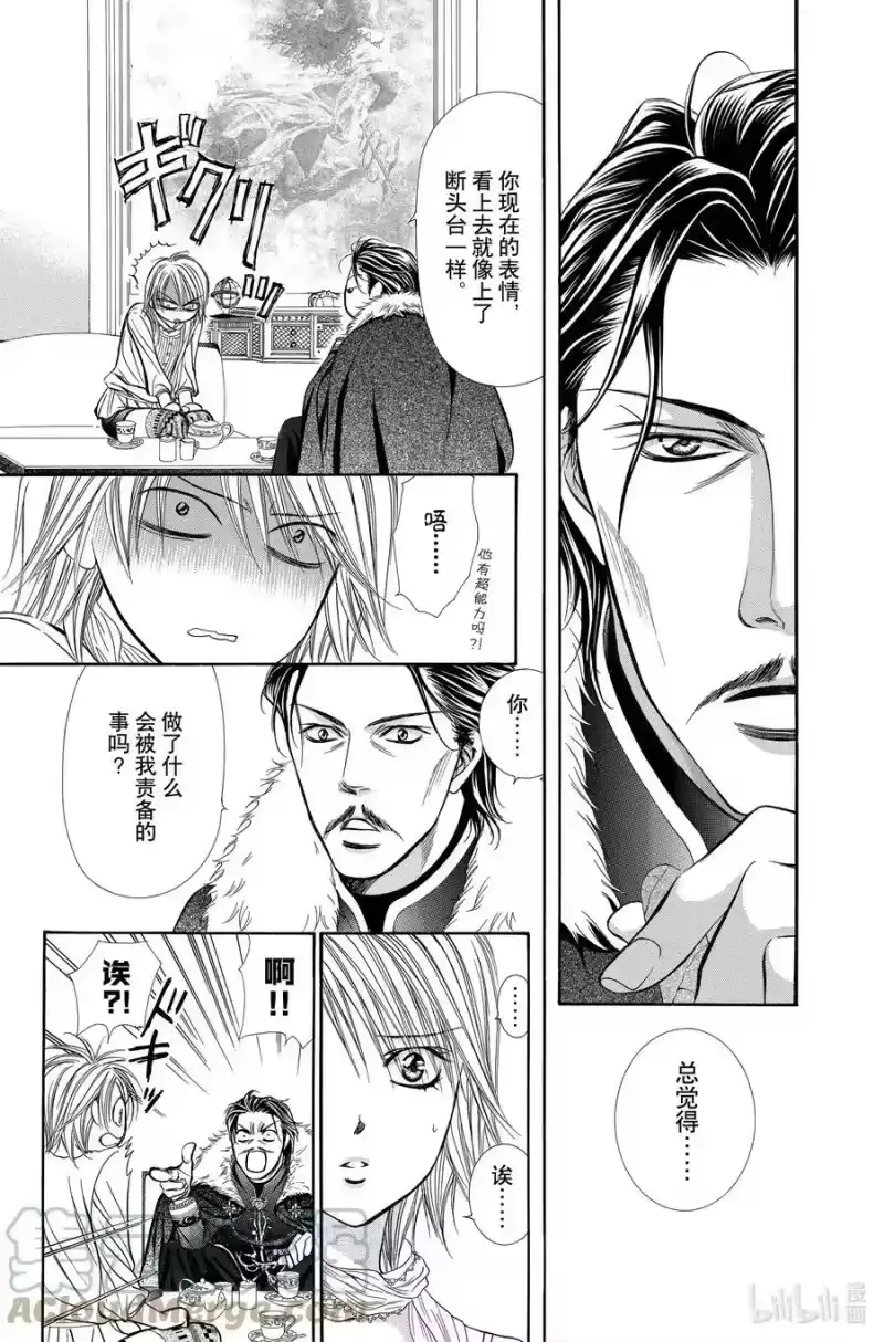 SKIP·BEAT！ (华丽的挑战)_h 202 幕间 第7页