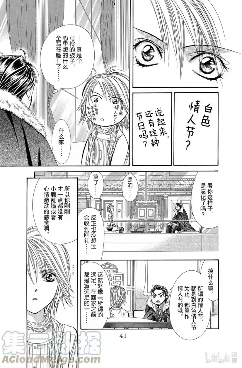 SKIP·BEAT！ (华丽的挑战)_h 202 幕间 第9页