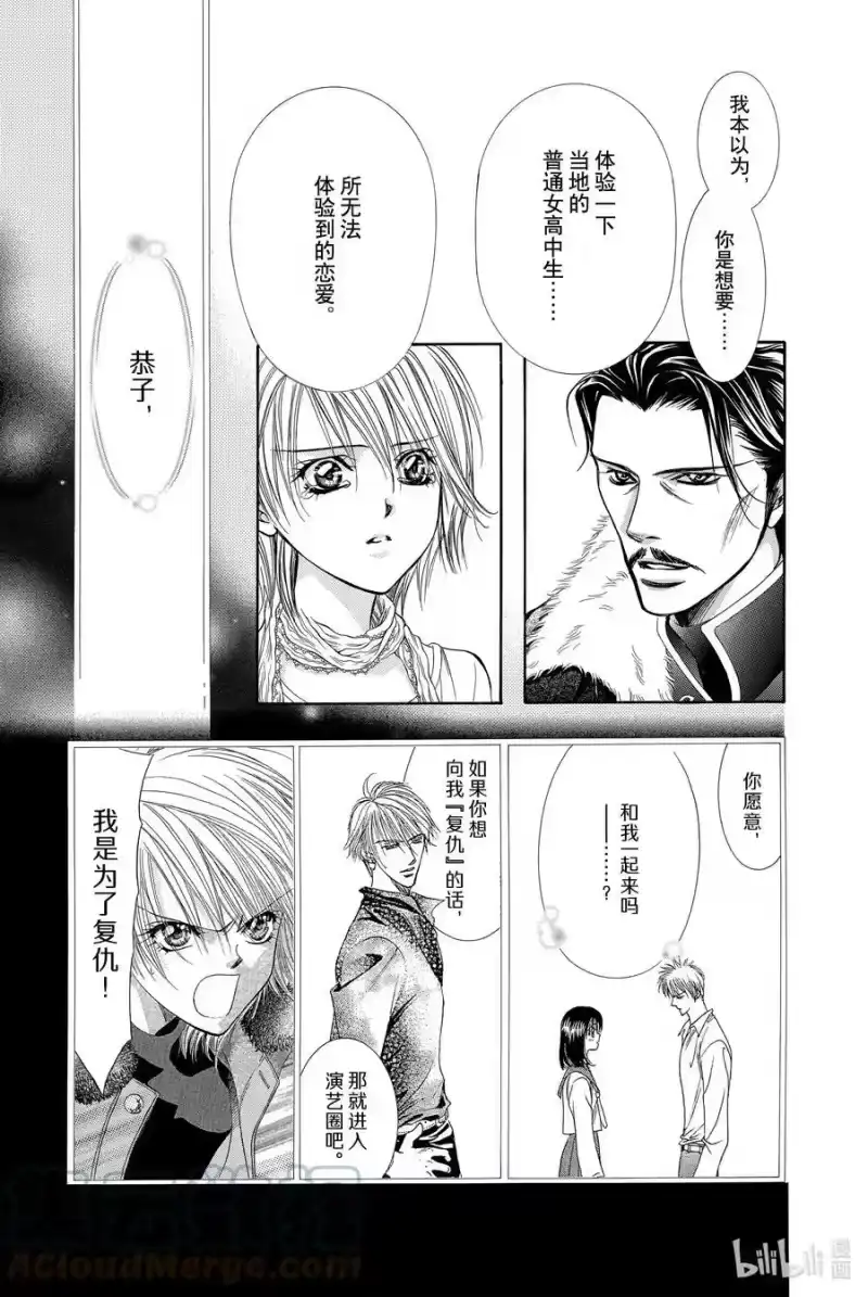 SKIP·BEAT！ (华丽的挑战)_h 203 迈向赎罪的一步 第11页