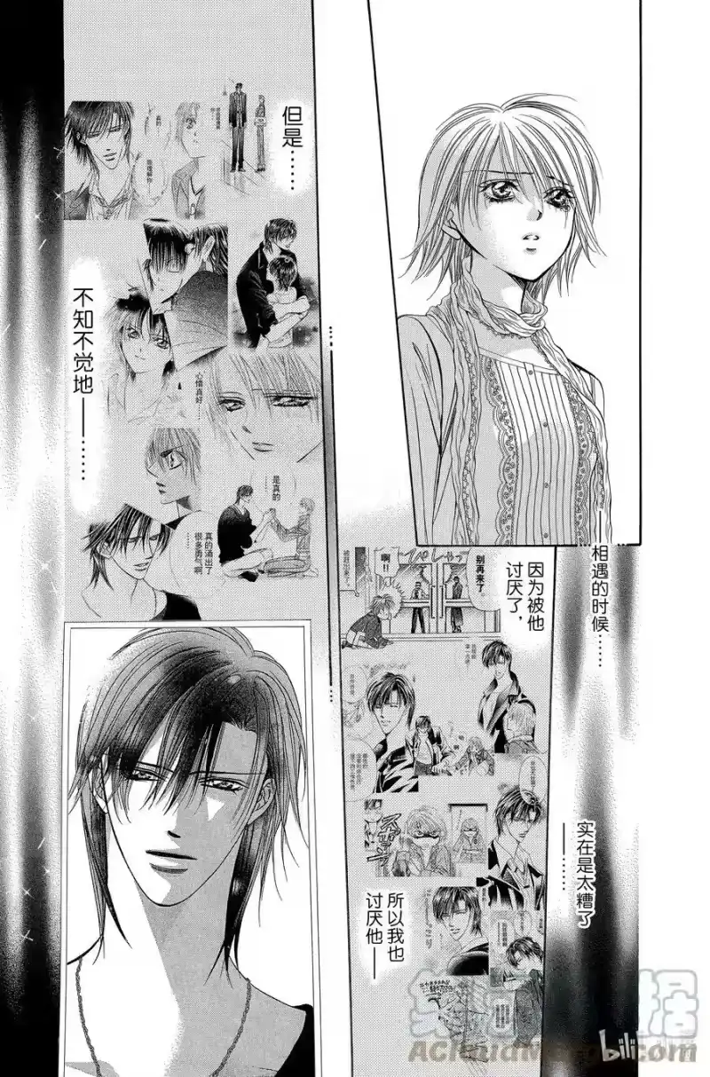 SKIP·BEAT！ (华丽的挑战)_h 203 迈向赎罪的一步 第13页