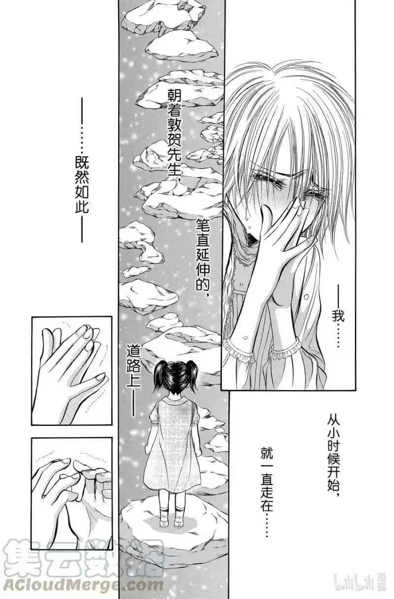 SKIP·BEAT！ (华丽的挑战)_h 203 迈向赎罪的一步 第15页