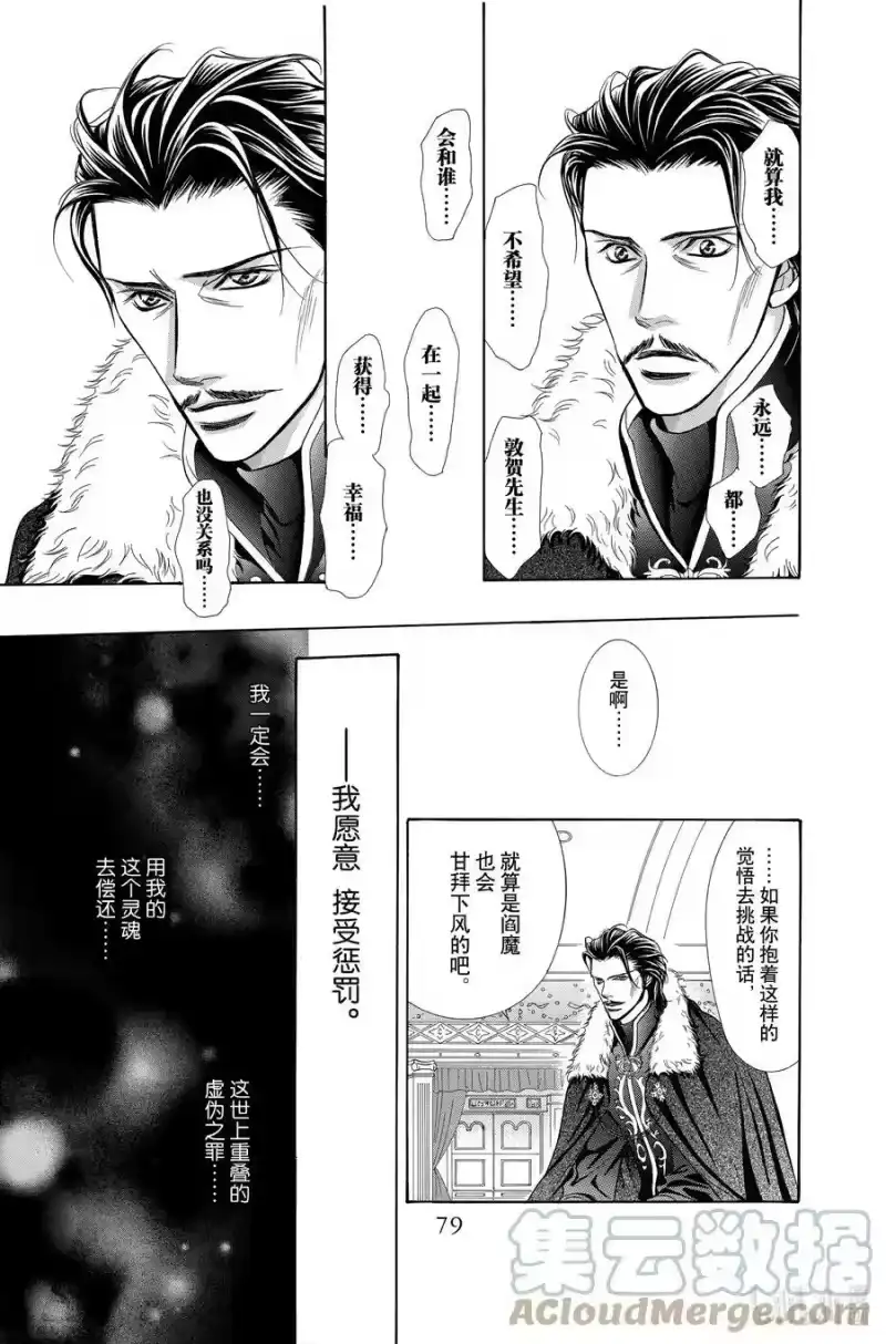 SKIP·BEAT！ (华丽的挑战)_h 203 迈向赎罪的一步 第17页