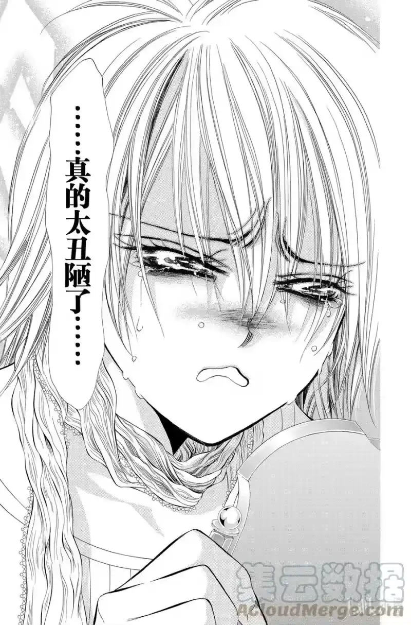 SKIP·BEAT！ (华丽的挑战)_h 203 迈向赎罪的一步 第19页