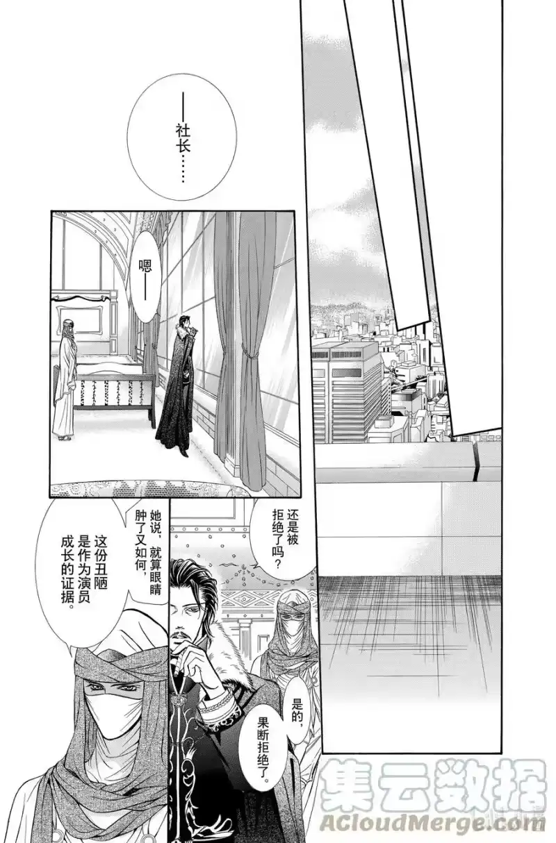 SKIP·BEAT！ (华丽的挑战)_h 203 迈向赎罪的一步 第21页