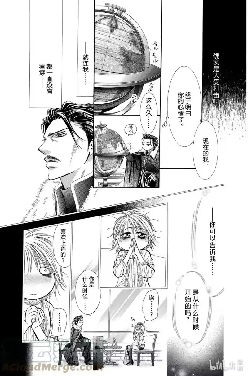 SKIP·BEAT！ (华丽的挑战)_h 203 迈向赎罪的一步 第23页
