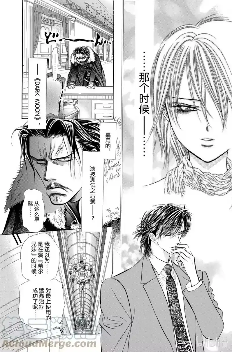 SKIP·BEAT！ (华丽的挑战)_h 203 迈向赎罪的一步 第25页