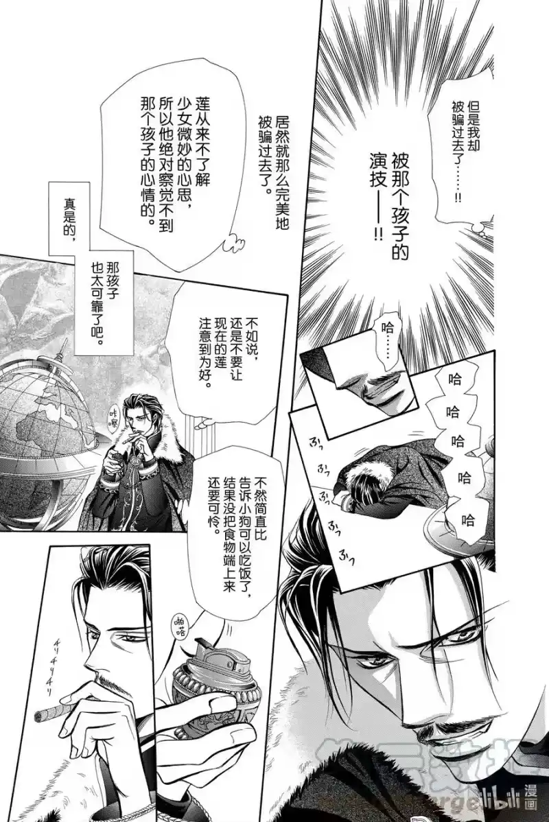 SKIP·BEAT！ (华丽的挑战)_h 203 迈向赎罪的一步 第27页