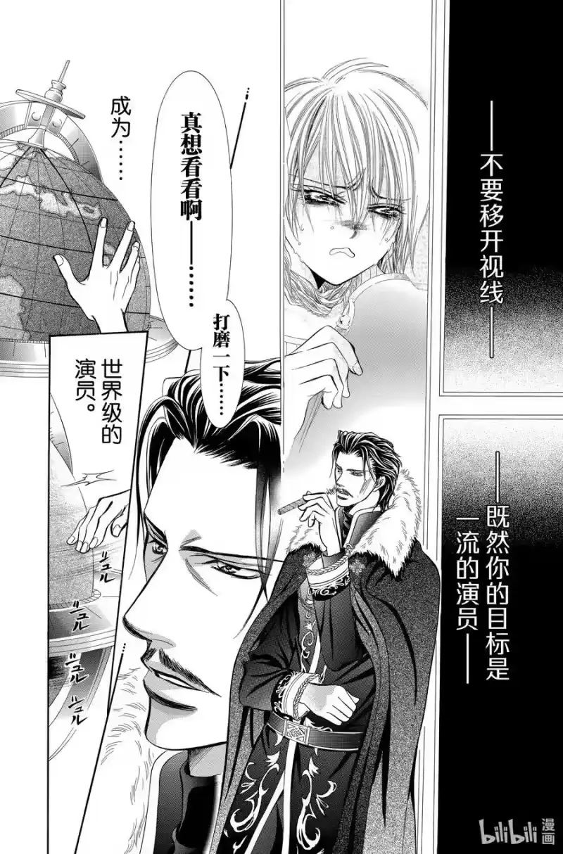 SKIP·BEAT！ (华丽的挑战)_h 203 迈向赎罪的一步 第28页