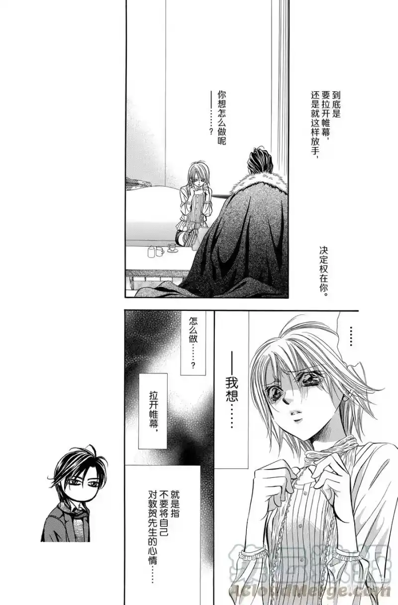 SKIP·BEAT！ (华丽的挑战)_h 203 迈向赎罪的一步 第3页