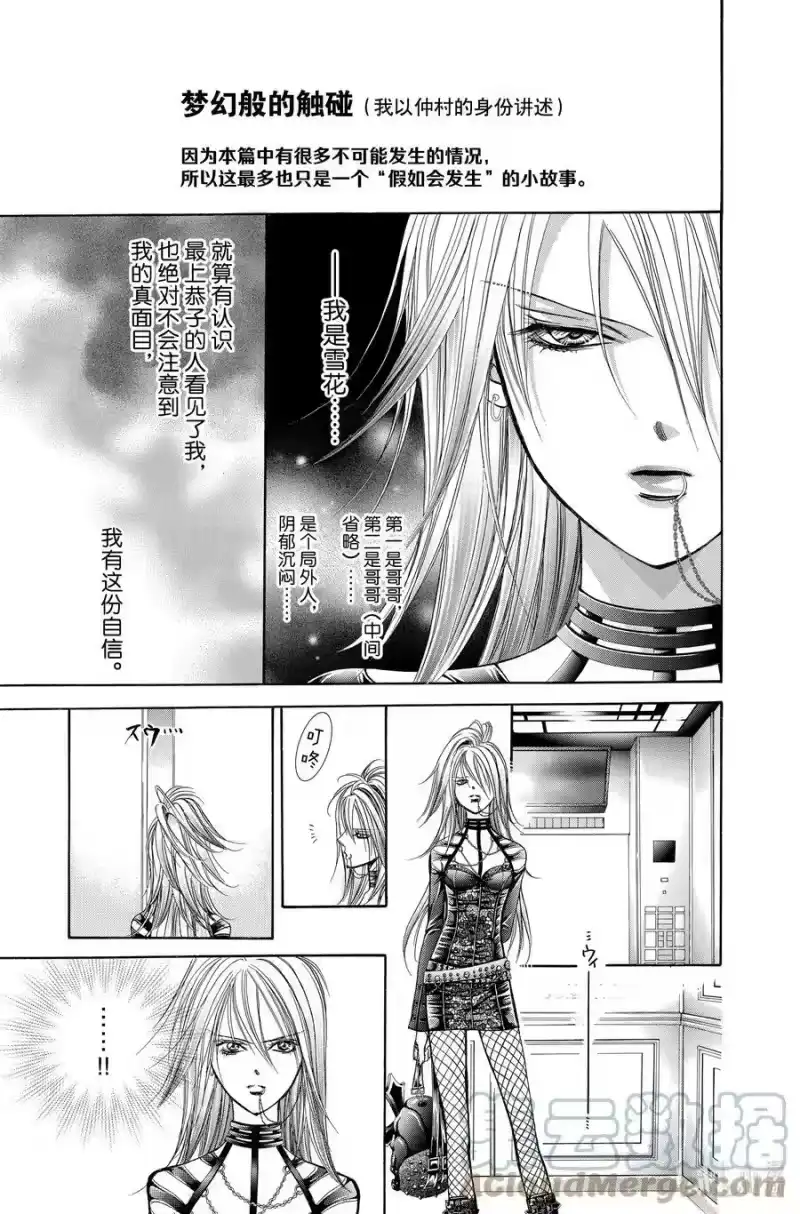 SKIP·BEAT！ (华丽的挑战)_h 203 迈向赎罪的一步 第31页
