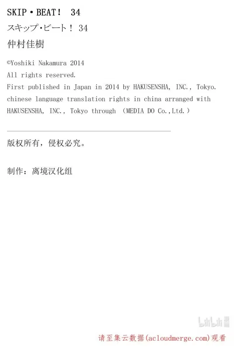 SKIP·BEAT！ (华丽的挑战)_h 203 迈向赎罪的一步 第32页