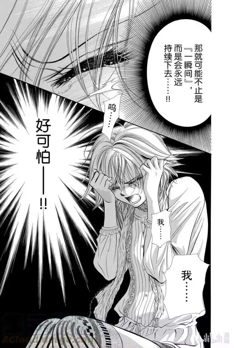 SKIP·BEAT！ (华丽的挑战)_h 203 迈向赎罪的一步 第5页