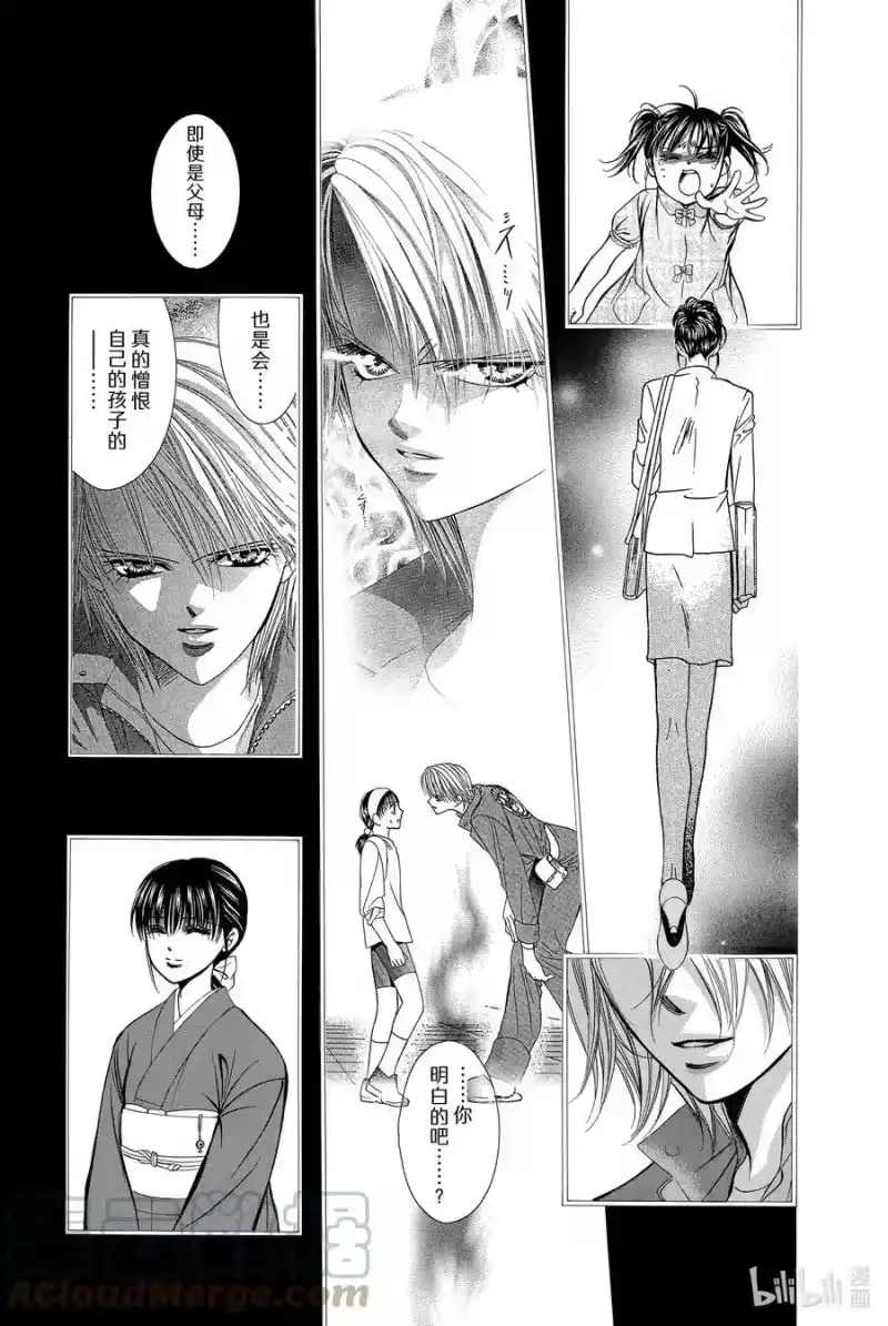 SKIP·BEAT！ (华丽的挑战)_h 203 迈向赎罪的一步 第9页