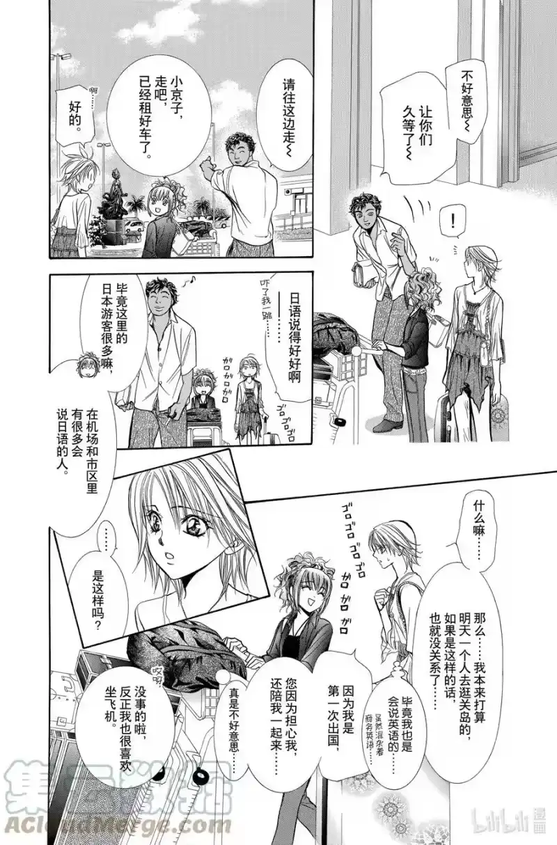 SKIP·BEAT！ (华丽的挑战)_h 204 原色的乐园～HOT SPOT～ 第11页