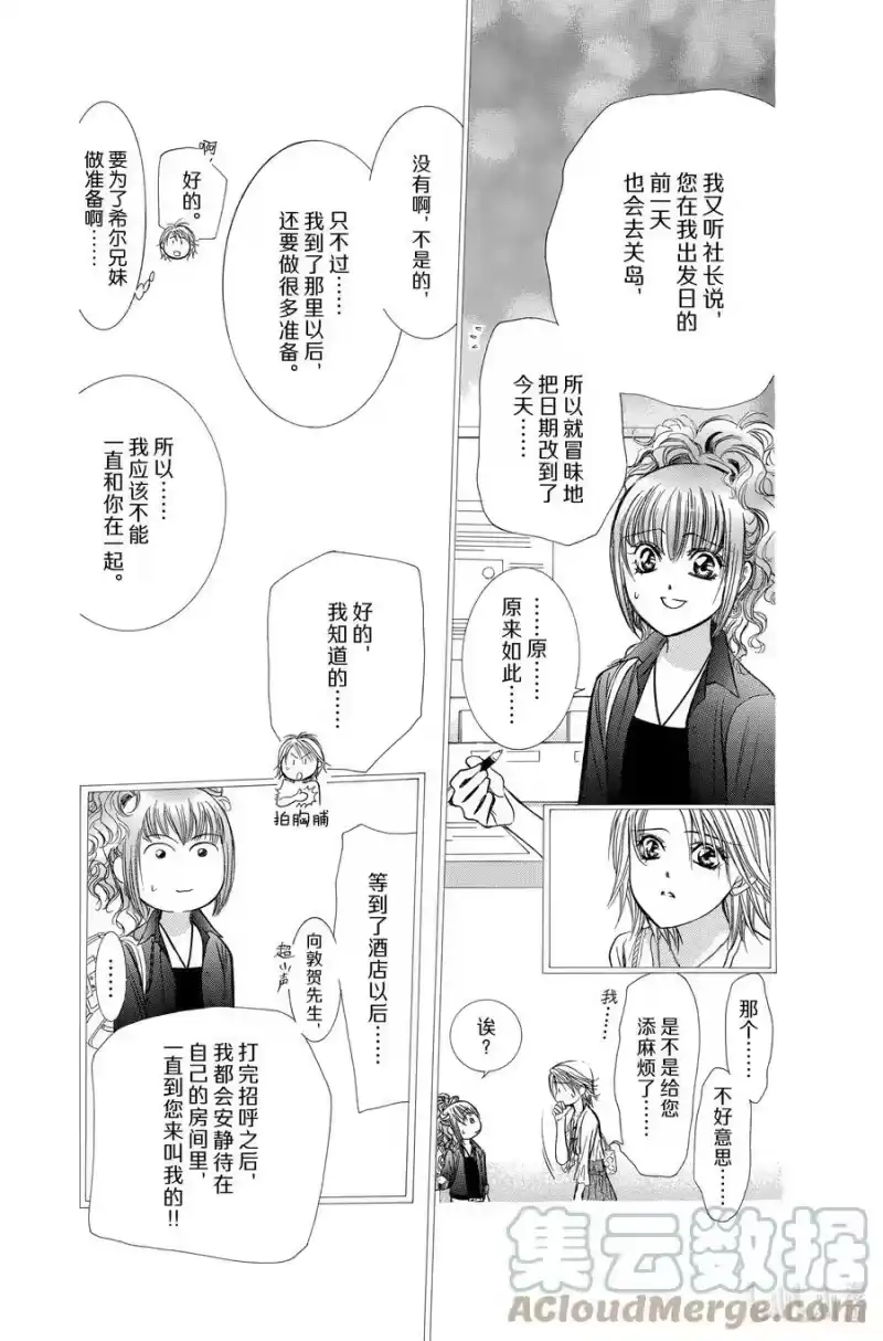 SKIP·BEAT！ (华丽的挑战)_h 204 原色的乐园～HOT SPOT～ 第13页