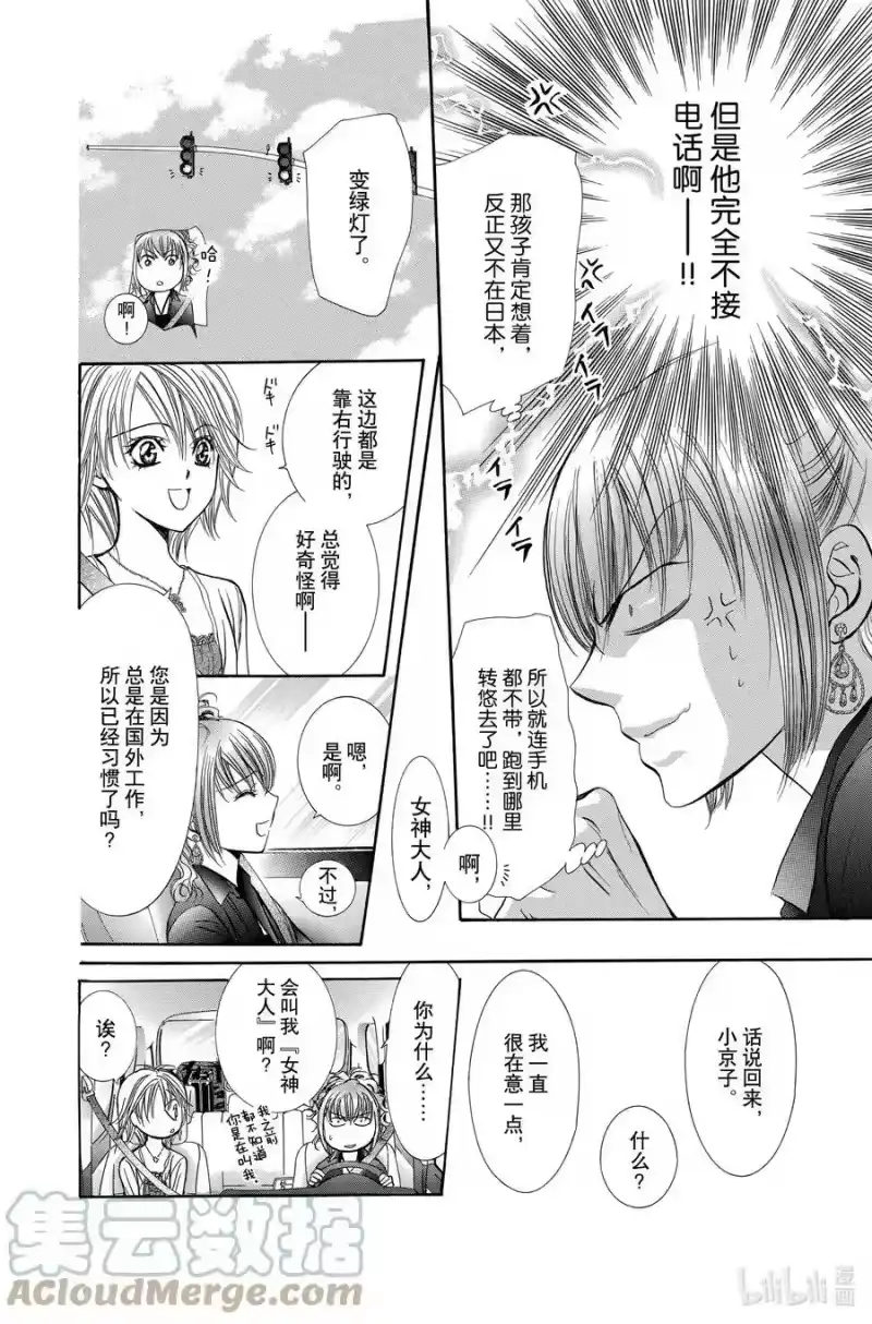 SKIP·BEAT！ (华丽的挑战)_h 204 原色的乐园～HOT SPOT～ 第15页