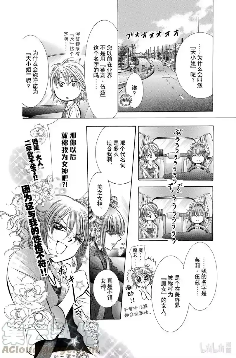 SKIP·BEAT！ (华丽的挑战)_h 204 原色的乐园～HOT SPOT～ 第17页
