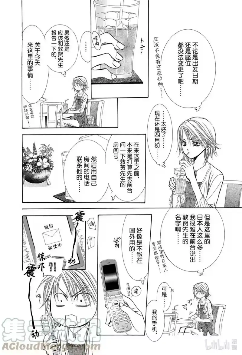 SKIP·BEAT！ (华丽的挑战)_h 204 原色的乐园～HOT SPOT～ 第19页