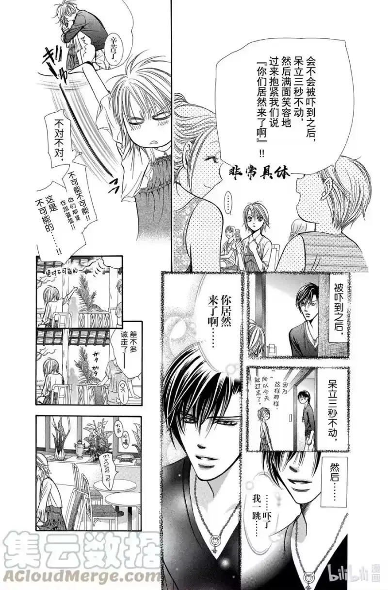 SKIP·BEAT！ (华丽的挑战)_h 204 原色的乐园～HOT SPOT～ 第21页