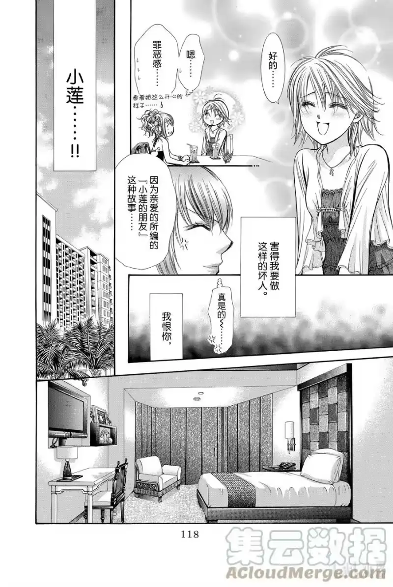 SKIP·BEAT！ (华丽的挑战)_h 204 原色的乐园～HOT SPOT～ 第25页