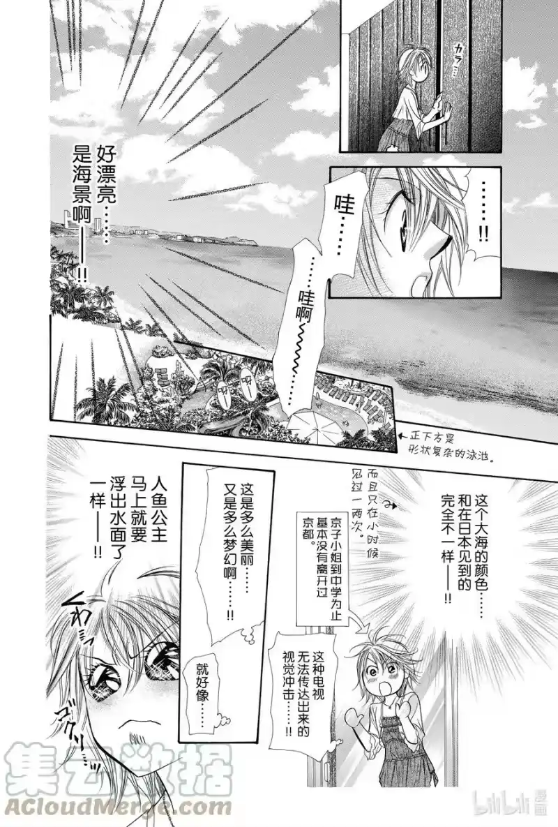 SKIP·BEAT！ (华丽的挑战)_h 204 原色的乐园～HOT SPOT～ 第27页