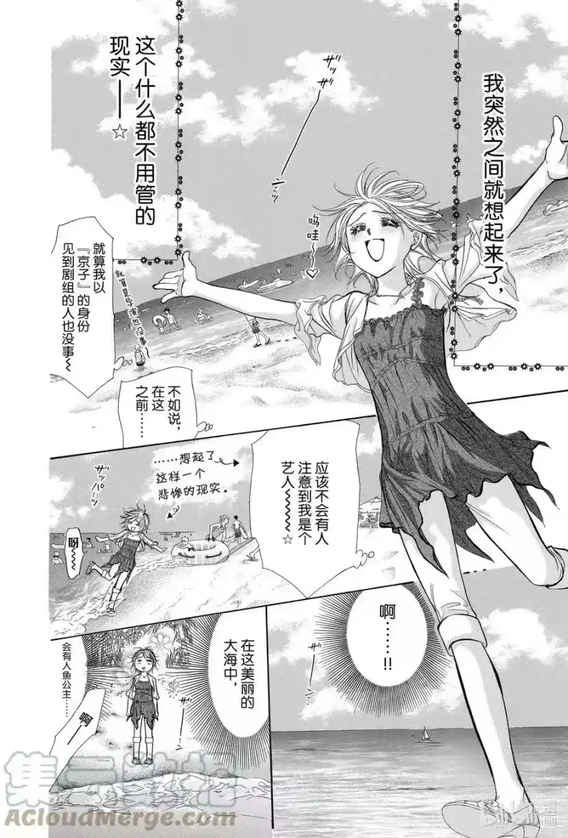 SKIP·BEAT！ (华丽的挑战)_h 204 原色的乐园～HOT SPOT～ 第29页