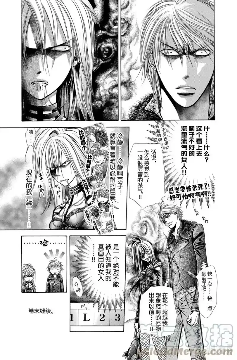 SKIP·BEAT！ (华丽的挑战)_h 204 原色的乐园～HOT SPOT～ 第3页