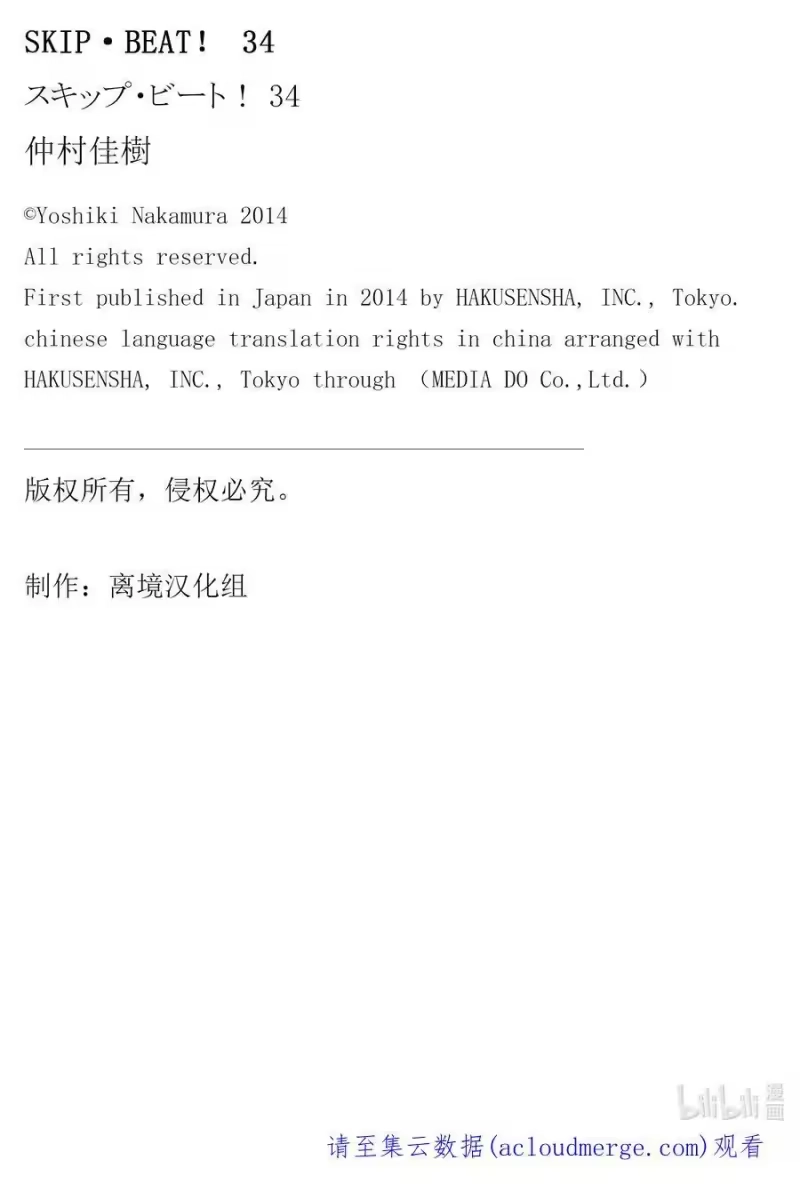SKIP·BEAT！ (华丽的挑战)_h 204 原色的乐园～HOT SPOT～ 第34页