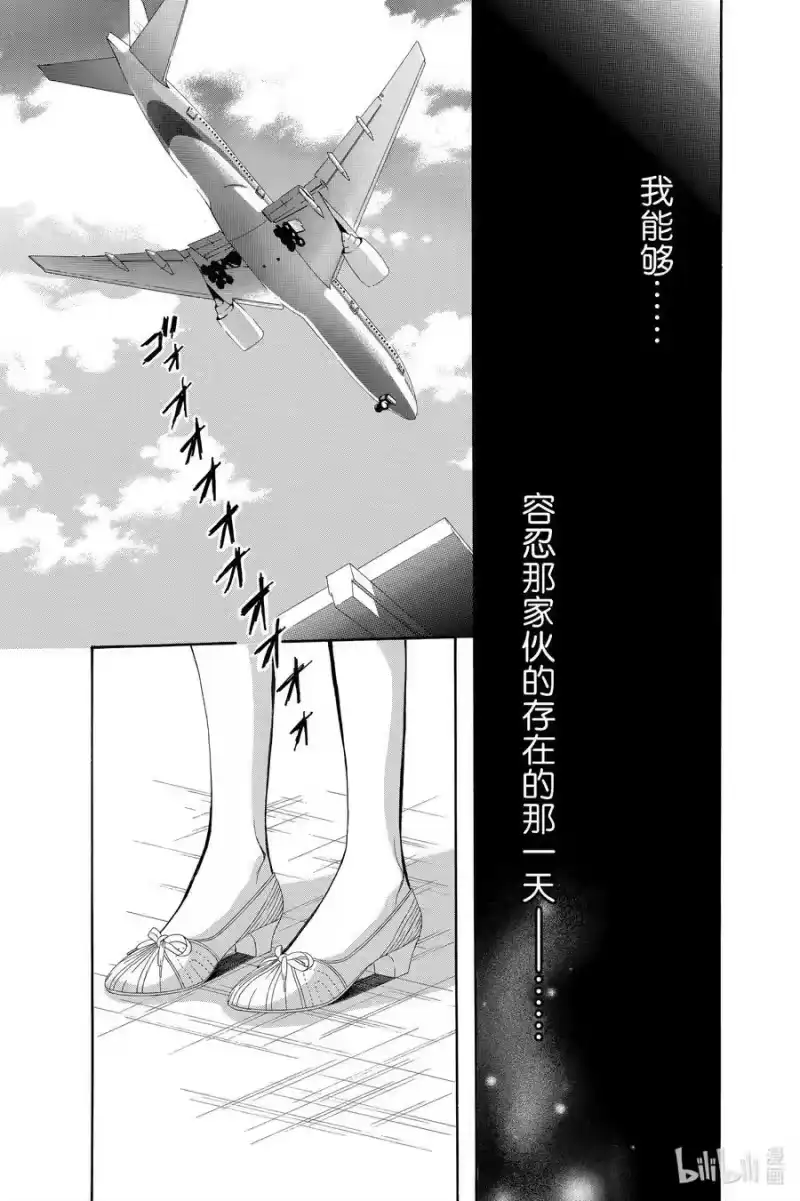 SKIP·BEAT！ (华丽的挑战)_h 204 原色的乐园～HOT SPOT～ 第6页