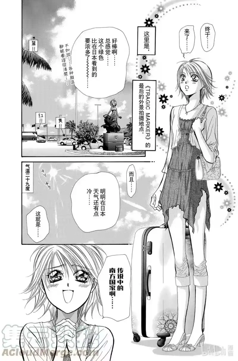 SKIP·BEAT！ (华丽的挑战)_h 204 原色的乐园～HOT SPOT～ 第9页