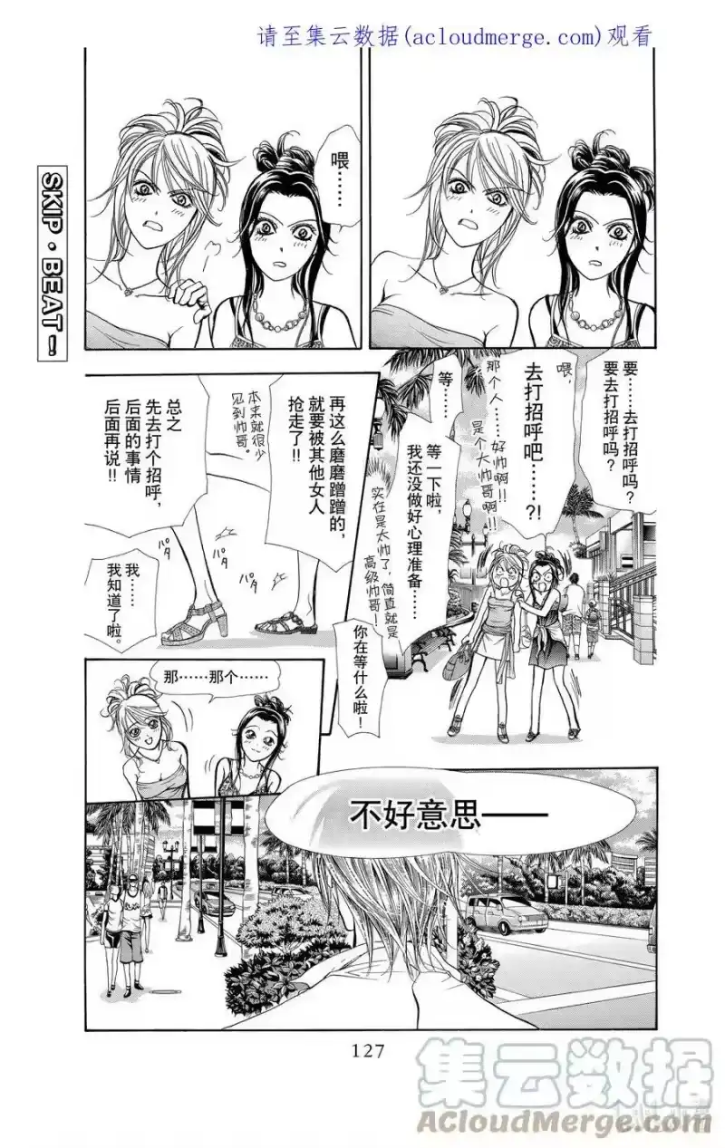 SKIP·BEAT！ (华丽的挑战)_h 205 原色的乐园～HOT SPOT～ 第1页