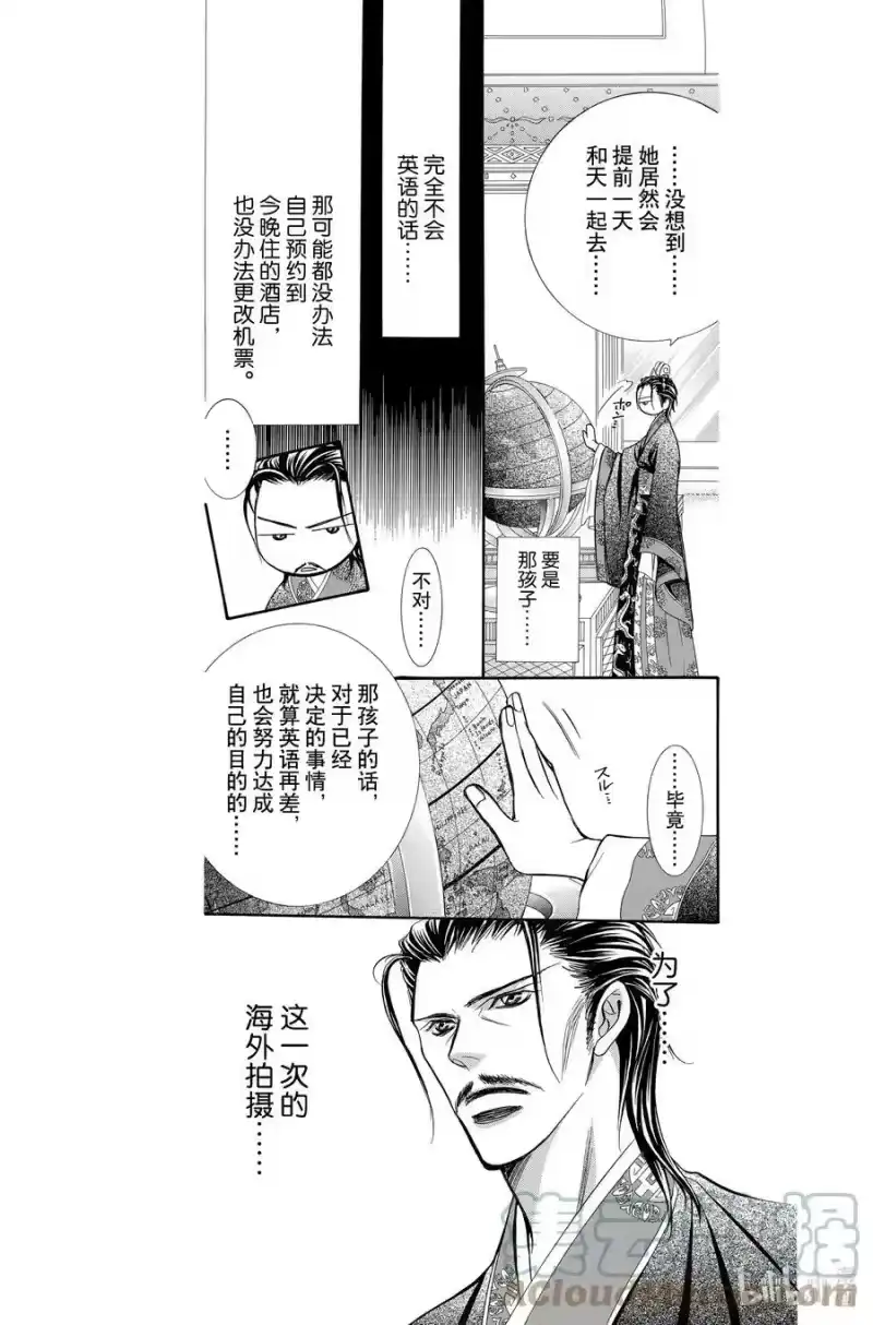 SKIP·BEAT！ (华丽的挑战)_h 205 原色的乐园～HOT SPOT～ 第11页