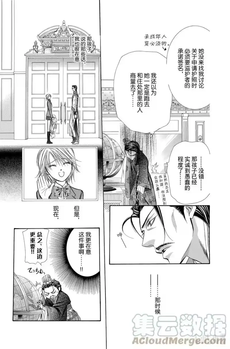 SKIP·BEAT！ (华丽的挑战)_h 205 原色的乐园～HOT SPOT～ 第13页
