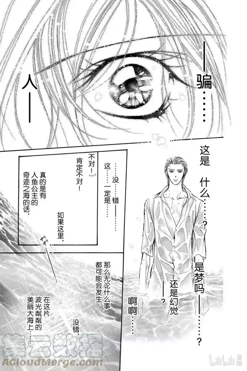 SKIP·BEAT！ (华丽的挑战)_h 205 原色的乐园～HOT SPOT～ 第19页