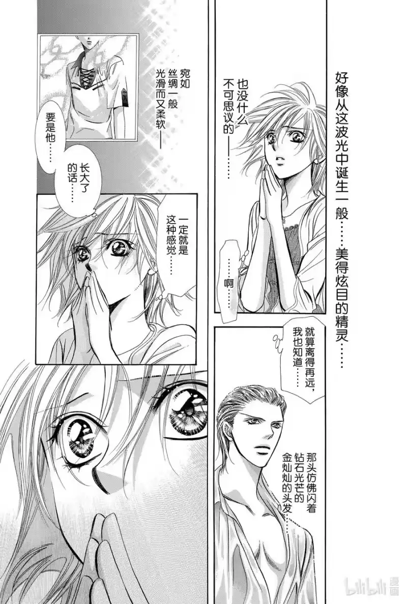 SKIP·BEAT！ (华丽的挑战)_h 205 原色的乐园～HOT SPOT～ 第20页