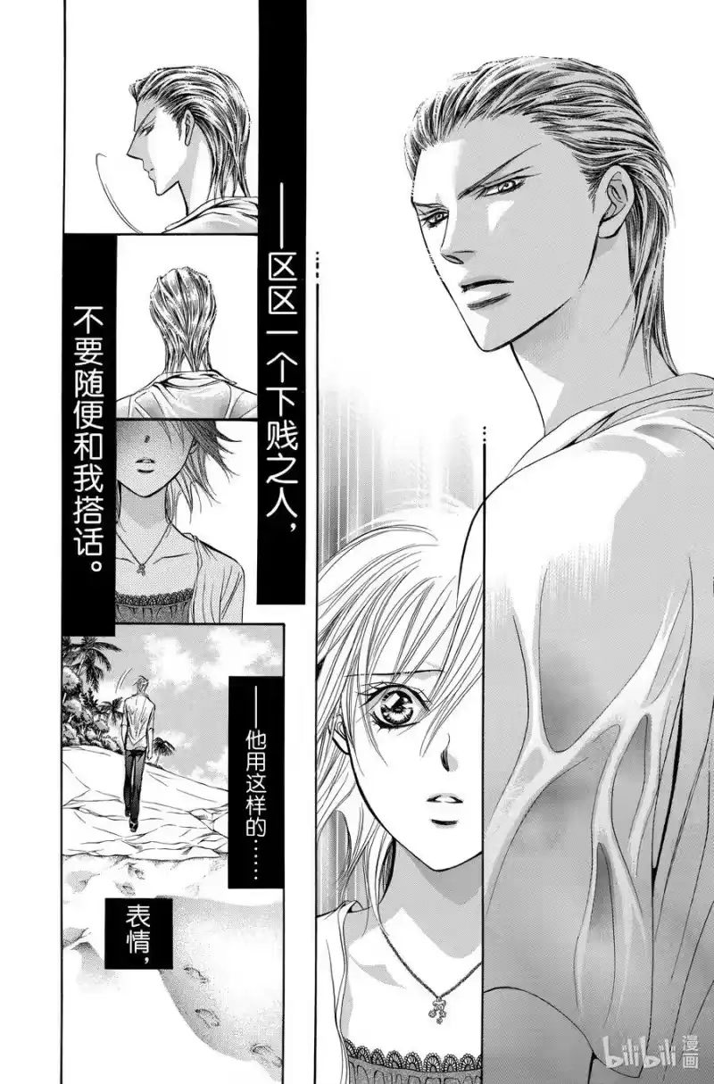 SKIP·BEAT！ (华丽的挑战)_h 205 原色的乐园～HOT SPOT～ 第24页