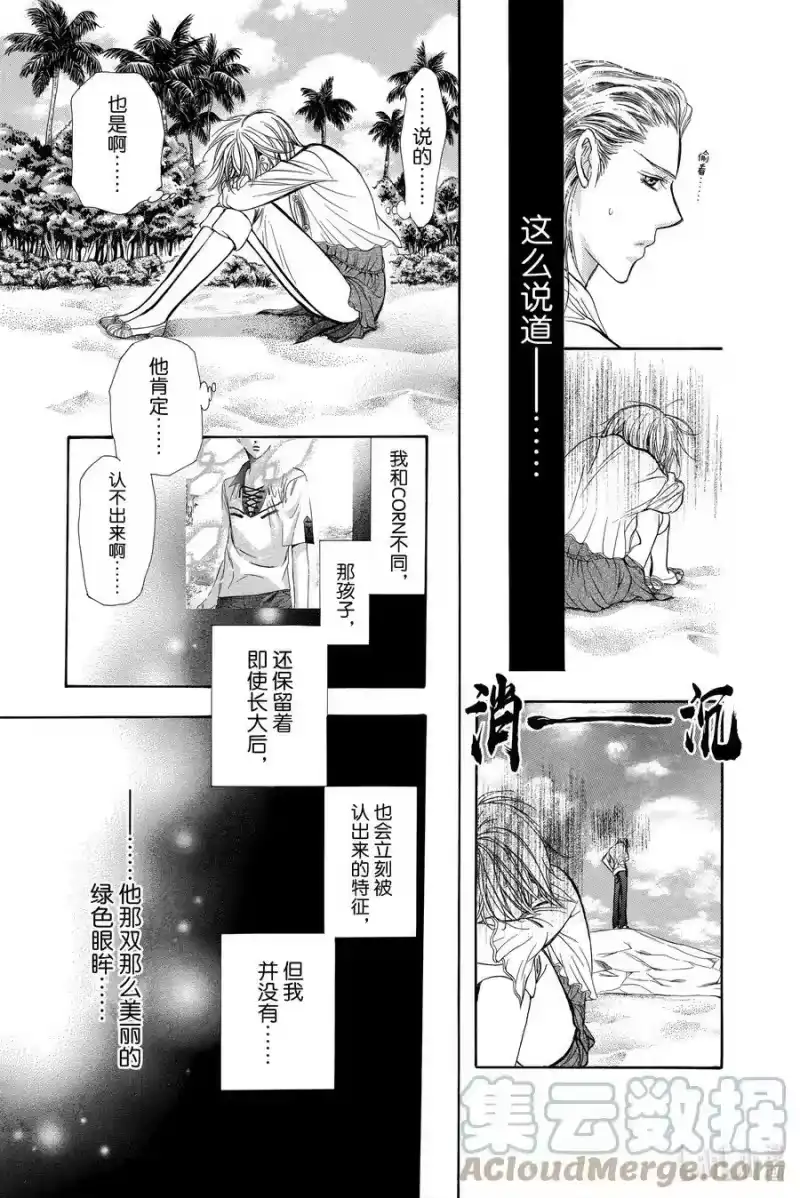 SKIP·BEAT！ (华丽的挑战)_h 205 原色的乐园～HOT SPOT～ 第25页