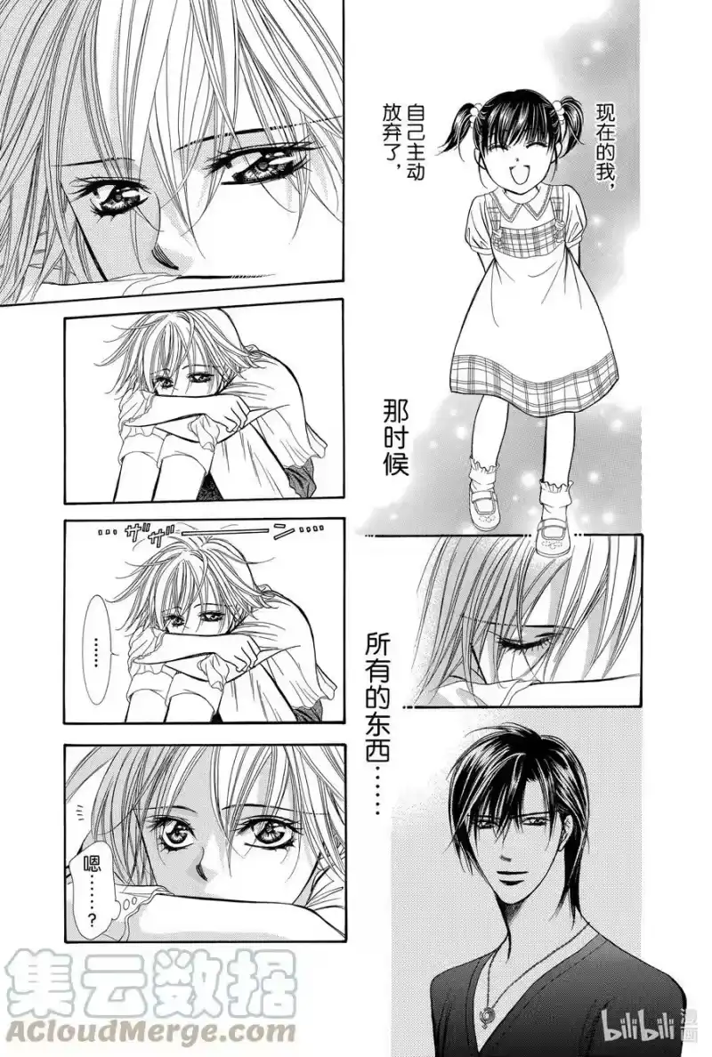SKIP·BEAT！ (华丽的挑战)_h 205 原色的乐园～HOT SPOT～ 第27页