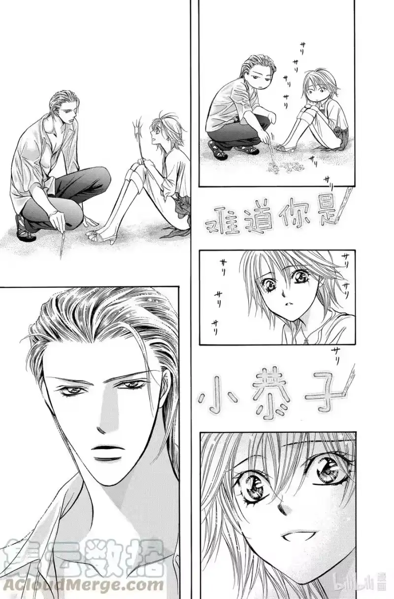 SKIP·BEAT！ (华丽的挑战)_h 205 原色的乐园～HOT SPOT～ 第29页