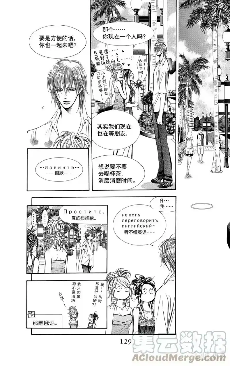 SKIP·BEAT！ (华丽的挑战)_h 205 原色的乐园～HOT SPOT～ 第3页