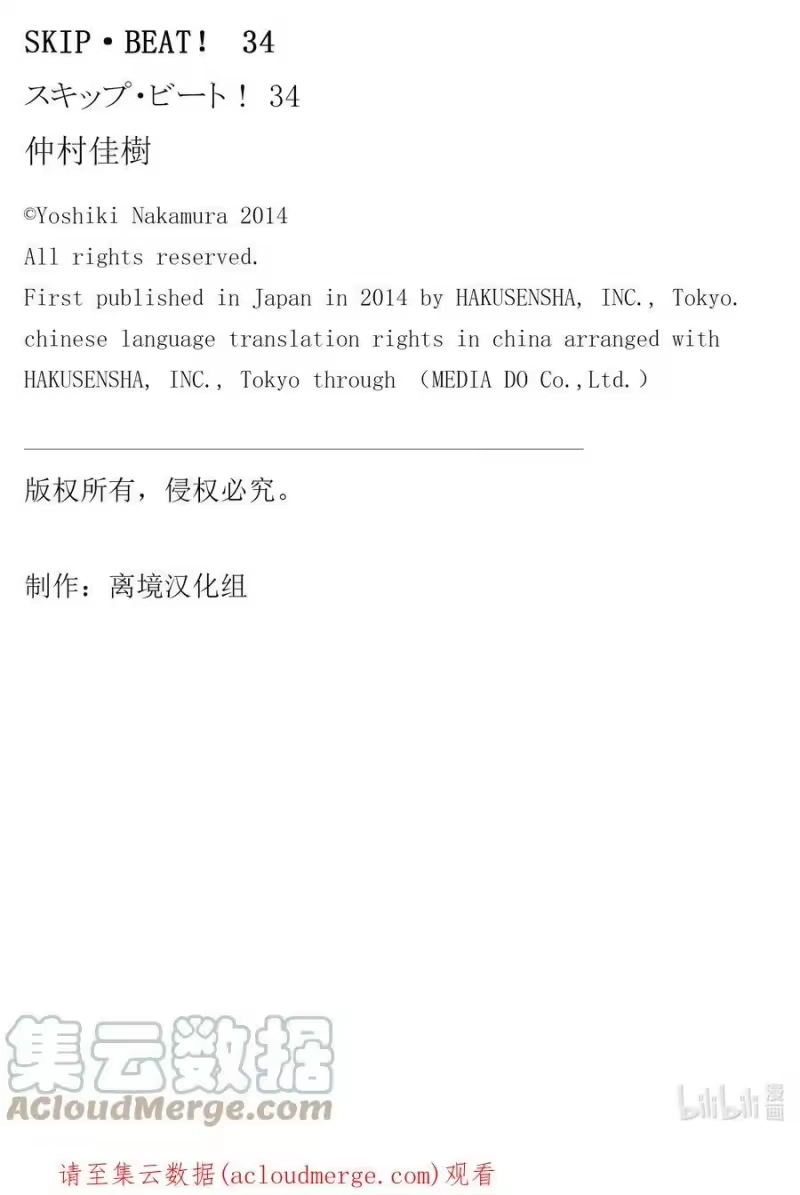 SKIP·BEAT！ (华丽的挑战)_h 205 原色的乐园～HOT SPOT～ 第31页