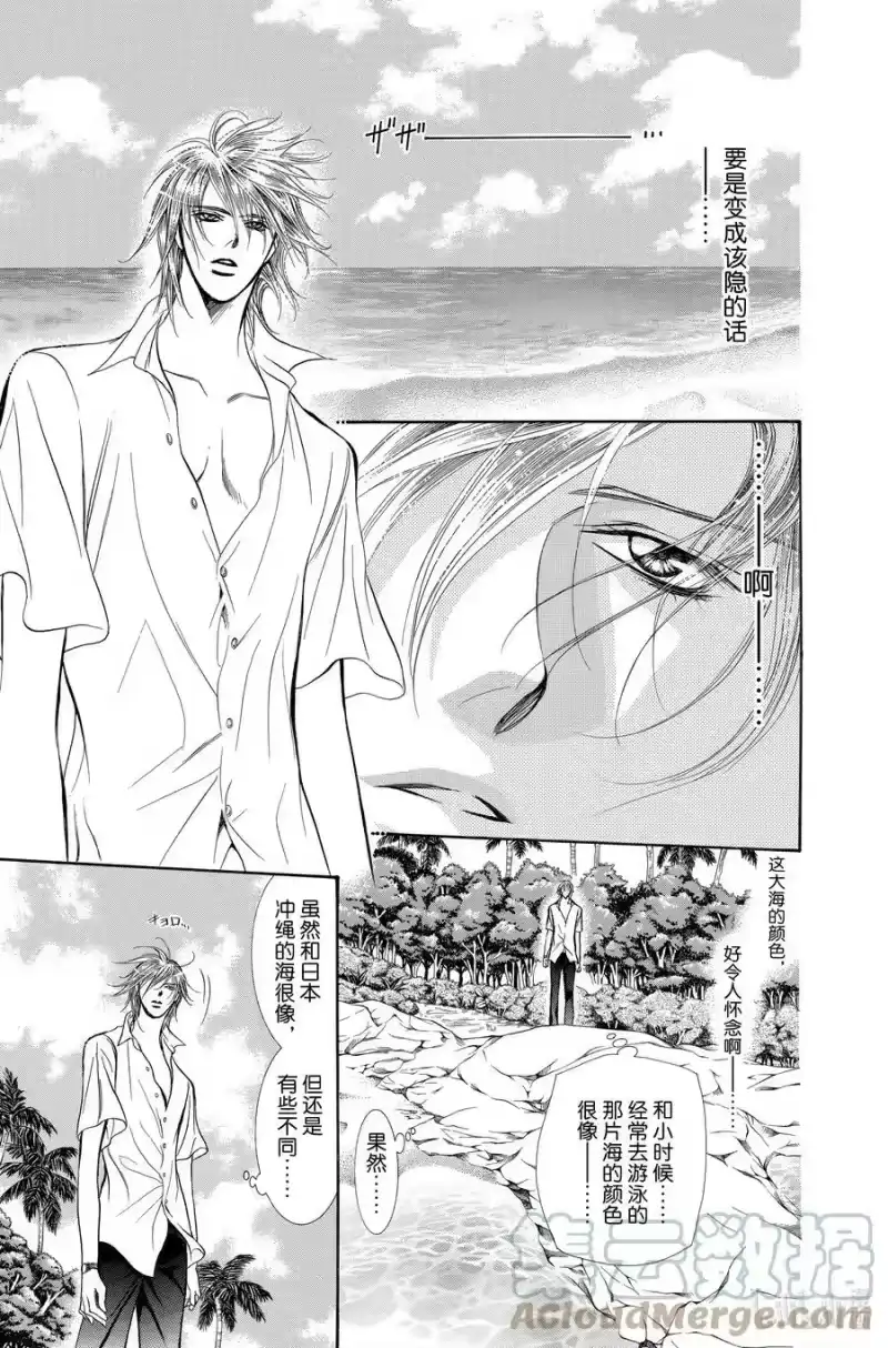 SKIP·BEAT！ (华丽的挑战)_h 205 原色的乐园～HOT SPOT～ 第5页