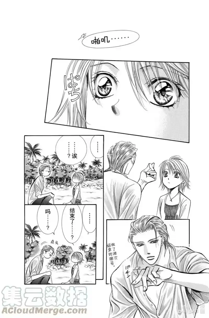 SKIP·BEAT！ (华丽的挑战)_h 206 原色的乐园～HOT LIMIT～ 第11页