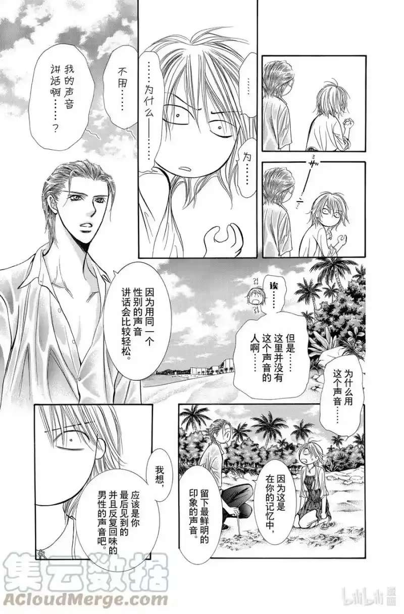 SKIP·BEAT！ (华丽的挑战)_h 206 原色的乐园～HOT LIMIT～ 第13页